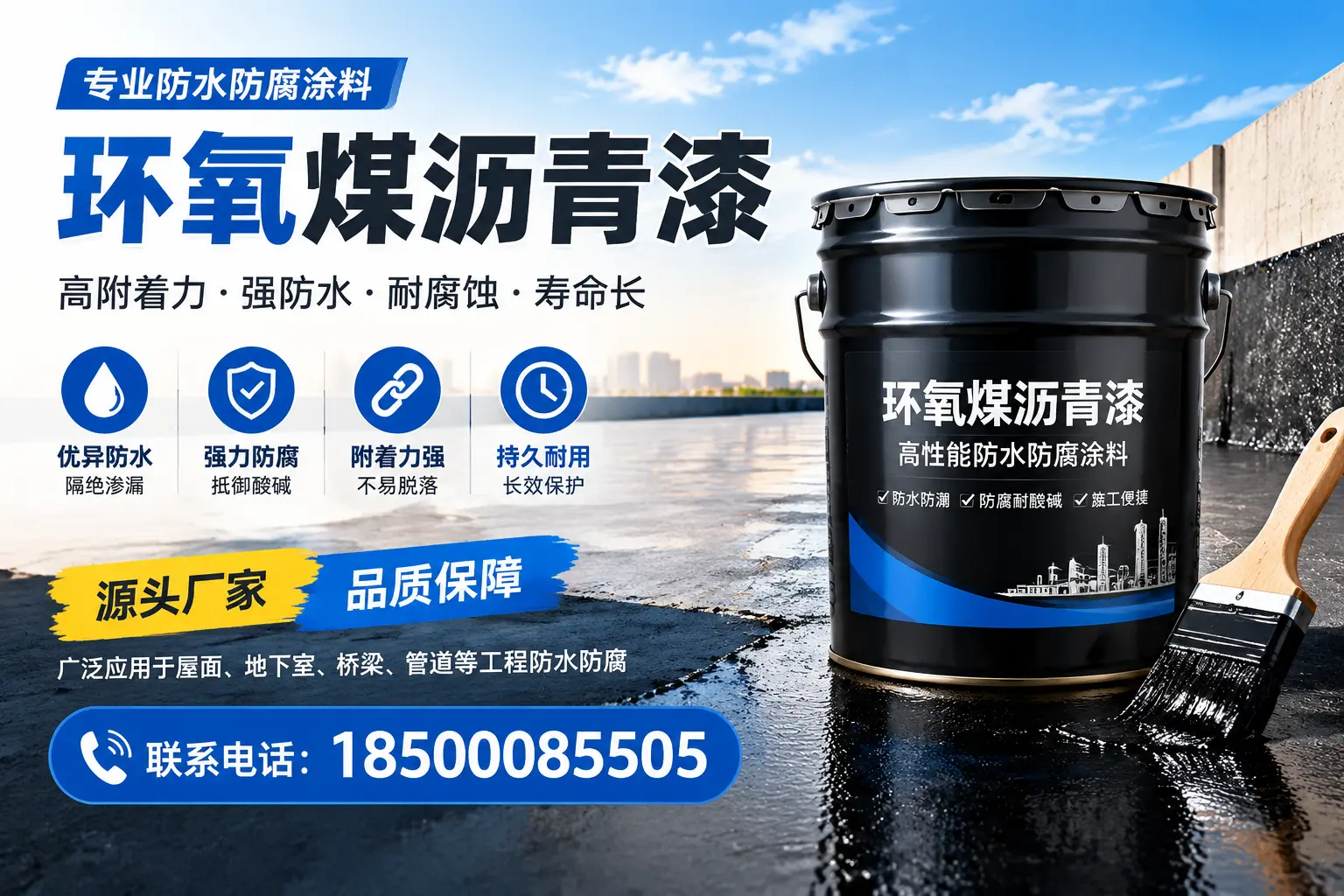 环氧煤沥青漆的施工方法详解,助力五家渠企业高效完成项目
